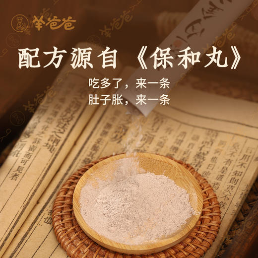 【益品良食】山楂内金六仙煎丨 g 药食同源 |清走食积一身轻，肚肚轻盈不堆积，凉后喝略腥丨羊爸爸 商品图3