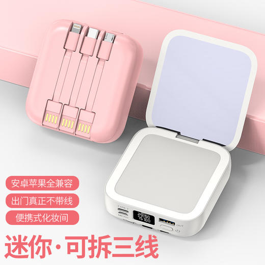 3c认证！【折叠化妆镜，拿起就充的萌宝~】迷你化妆镜 自带线充电宝 20000毫安 大容量移动电源 高颜值开盖镜子设计-QQ 商品图1