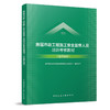 房屋市政工程施工安全监督人员培训考核教材（法律法规） 商品缩略图0