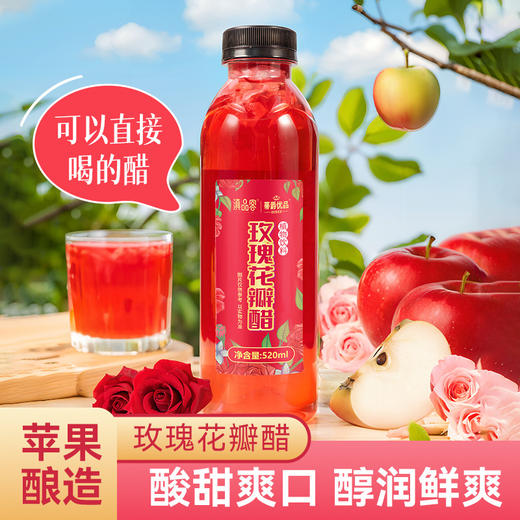 【花香满满，酸甜可口~】玫瑰花醋 云南特产 食用玫瑰花发酵醋 苹果醋甜醋饮料 送礼伴手礼盒装-QQ 商品图1