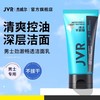 杰威尔男士洗面奶控油保湿补水去油海盐洁面清爽不紧绷专用 商品缩略图0
