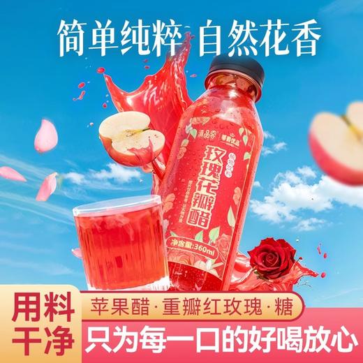 【花香满满，酸甜可口~】玫瑰花醋 云南特产 食用玫瑰花发酵醋 苹果醋甜醋饮料 送礼伴手礼盒装-QQ 商品图2