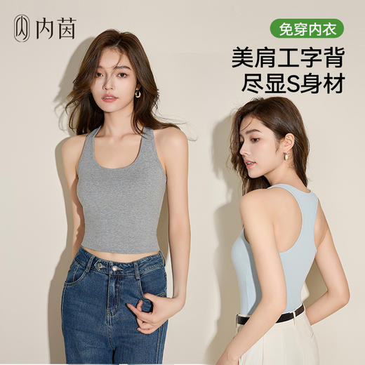 内茵丨带胸垫挂脖吊带工字美背背心 商品图0