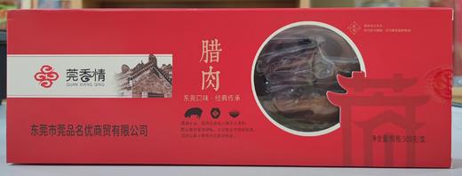莞香情腊肉 商品图0