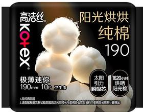 KJ 高洁丝阳光烘烘纯棉系列卫生巾 多种规格