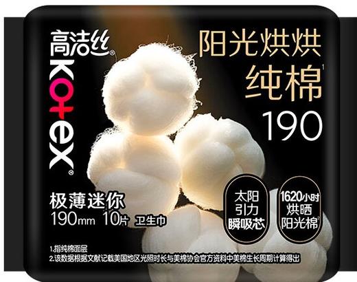 KJ 高洁丝阳光烘烘纯棉系列卫生巾 多种规格 商品图0
