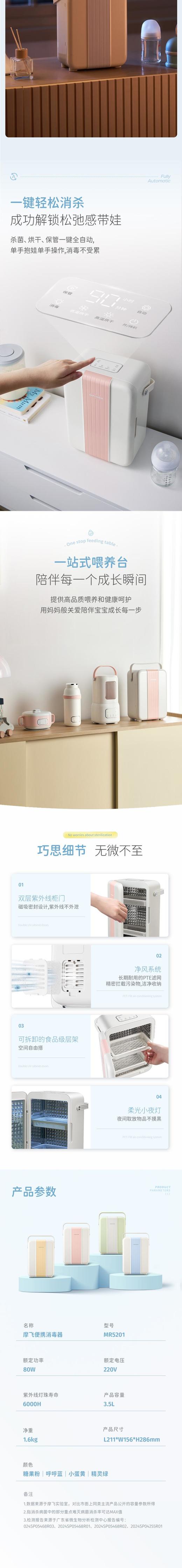 摩飞MR5201型紫外线消毒器 商品图4