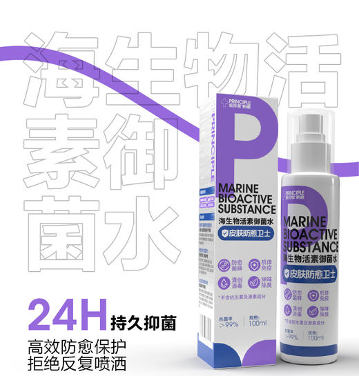 御菌水 商品图9