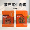 蒙元宽香辣I 红葱牛肉酱350g 商品缩略图0
