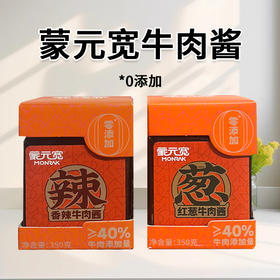 蒙元宽香辣I 红葱牛肉酱350g