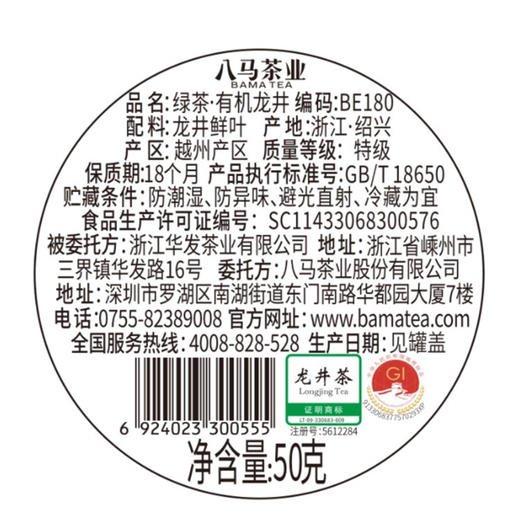 【2025年春茶】八马茶业 | 绿茶有机系列·明前龙井50克 商品图4