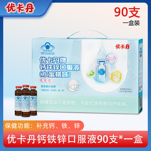 【品牌仓直发】优卡丹牌钙铁锌口服液水蜜桃味 商品图8
