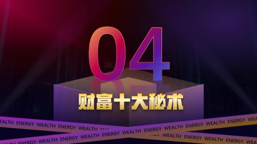 第四章  财富十大秘术（中） 商品图0