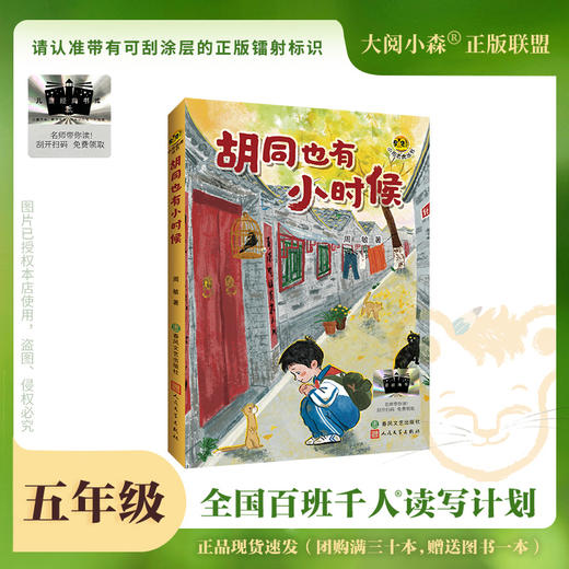 百班千人66期五年级阅读书目 繁星与墨水女孩 胡同也有小时候  浅的绿，深的绿 中国寓言 西游记 正版授权（按需加入购物 商品图2