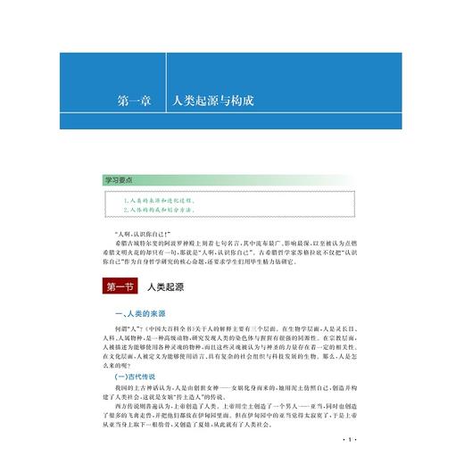 解析人体的奥秘——生命健康通识/浙江省普通本科高校“十四五”重点立项建设教材/大学通识教育教材/主编 楼航芳/浙江大学出版社 商品图1