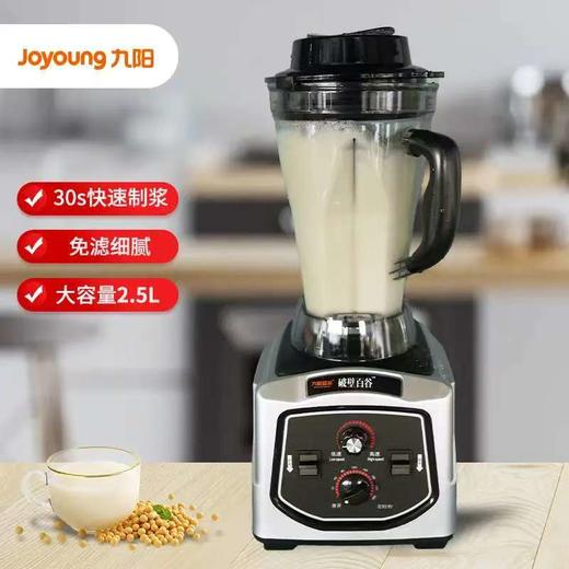 九阳 家/商两用破壁机 大容量2.5升 五谷豆浆机 可商用碎冰 榨汁机绞肉机 多功能料理机P1【不加热款】破壁机P1 商品图2