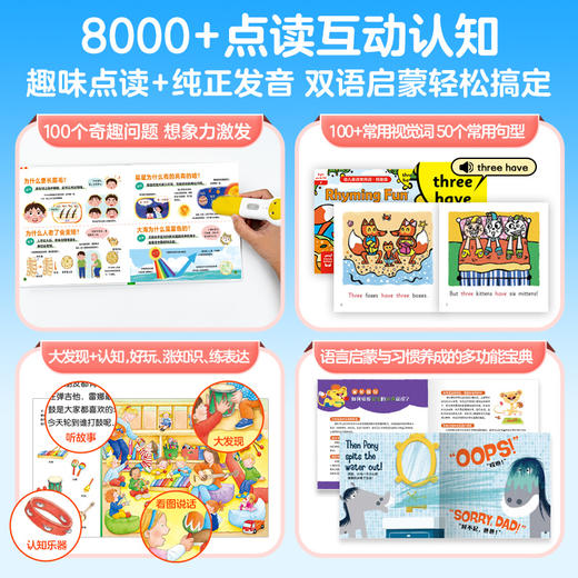 【反斗城专属】小鸡球球0-6岁全能发展启蒙点读绘本套装32GWifi版 商品图2