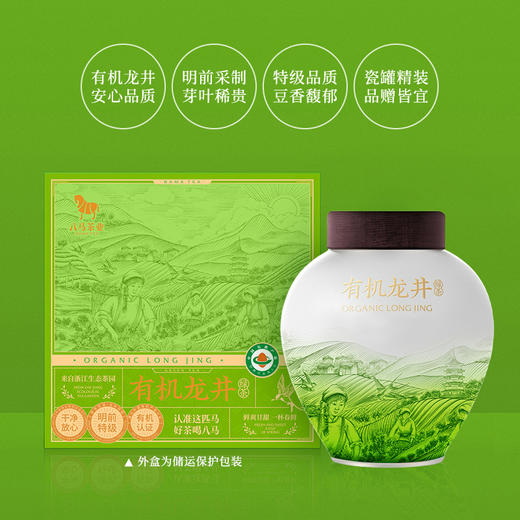 【2025年春茶】八马茶业 | 绿茶有机系列·明前龙井50克 商品图1
