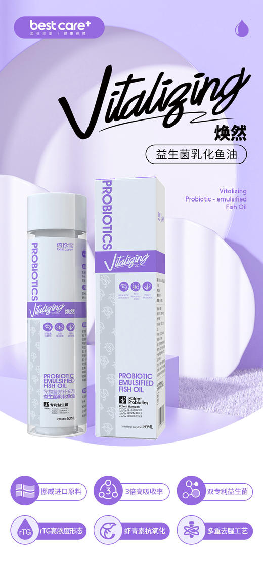 益生菌乳化鱼油 商品图2