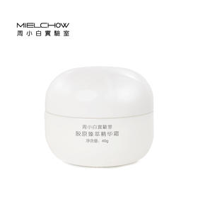 胶原臻萃精华霜