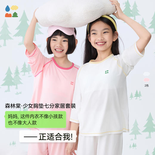 【少女胸垫家居服套装】森林棠25夏款兰精莫代尔青春期七分袖睡衣套装40232504 商品图0