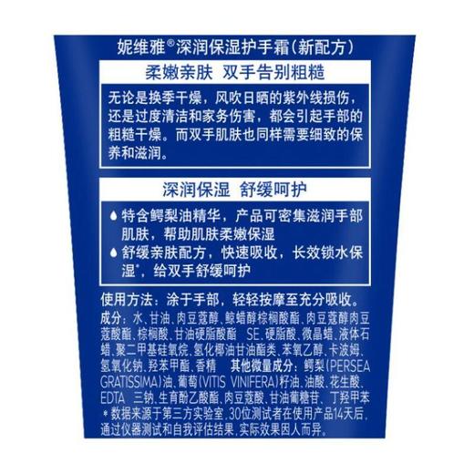 妮维雅深层滋润护手霜50ml【30128149】 商品图4