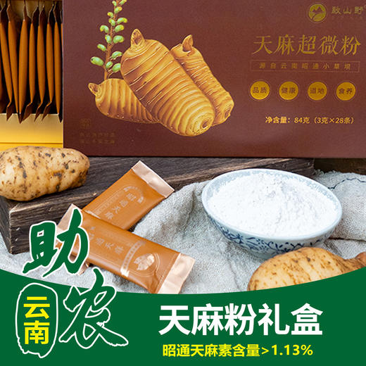 【云南】天麻粉礼盒84g 商品图0