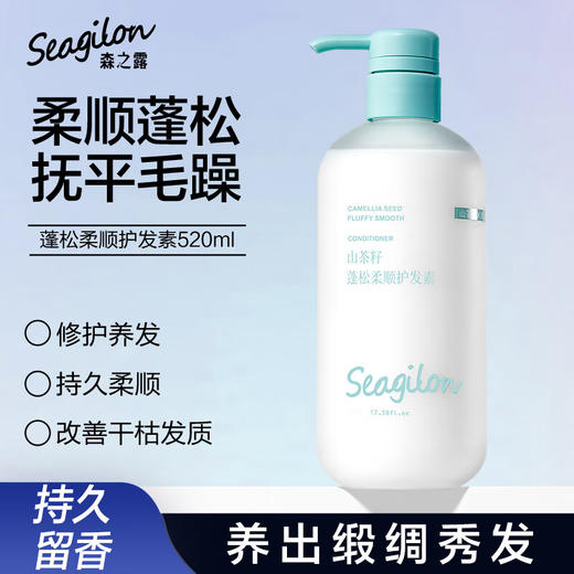 森之露 山茶籽蓬松柔顺护发素520ml   SZL-15 商品图1