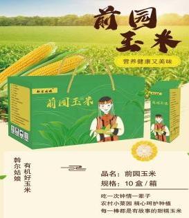 斡尔姑娘有机玉米(10棒/箱)