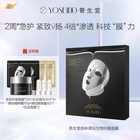 黑钻修颜紧塑生物发酵面膜