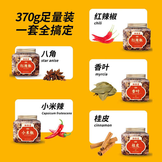 【柳燕堂】家庭厨房调料组合370g/盒 商品图1