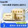 德佑纯棉湿巾80抽*3包/6包 商品缩略图0