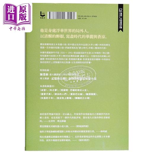 【中商原版】费兹杰罗短篇杰作选 收录班杰明的奇幻旅程电影原著 与两篇从未中译出版之作品 台版 史考特费兹杰罗 漫游者 商品图1