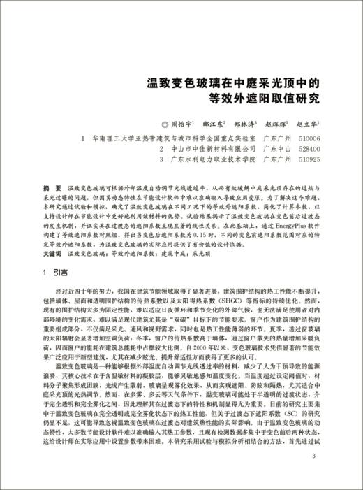 现代建筑门窗幕墙技术与应用--2025科源奖学术论文集 商品图2