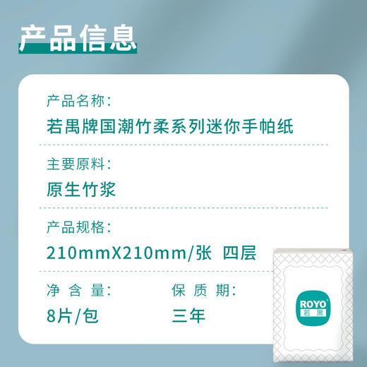 若禺手帕纸国潮竹柔系列4层加厚8片/包原生竹浆柔韧亲肤湿水可用18包/条2条RS1101 商品图3