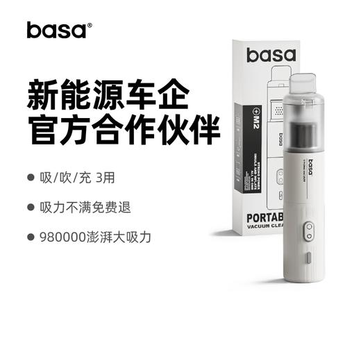 basa车载吸尘器2025新款 商品图2