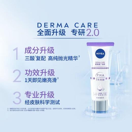 妮维雅丝滑莹润双管身体精华200ml【30173433】 商品图2