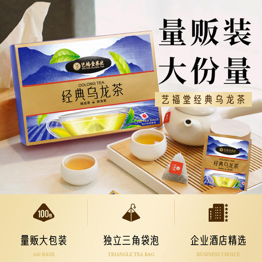 艺福堂经典乌龙茶200g/盒 商品图2