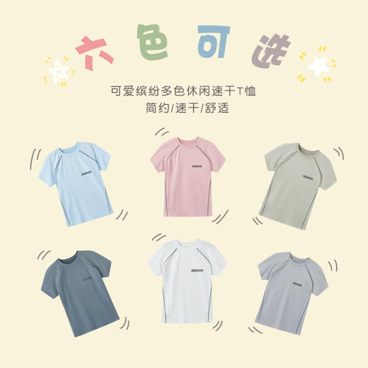 【任选2件】可优鼠儿童速干短袖T恤 冰丝速干材质 全身呼吸网孔设计 四针六线无骨缝制 舒适清爽 男女童同款 商品图5