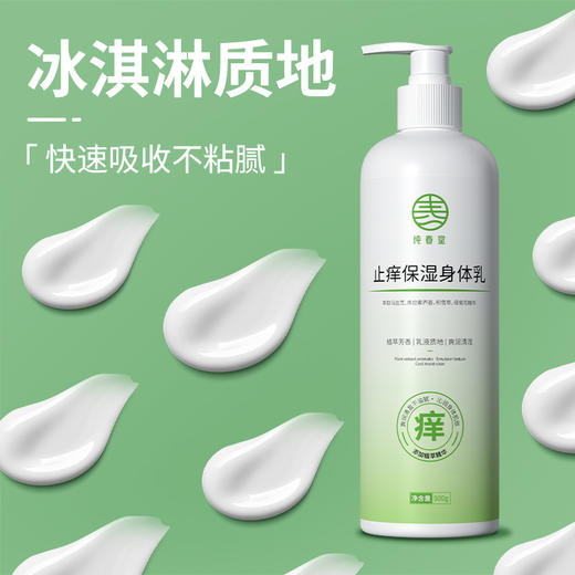 【品牌方直销】纯春堂身体乳保湿滋润秋冬干燥止痒正品留香舒缓全身清爽润肤露 商品图2