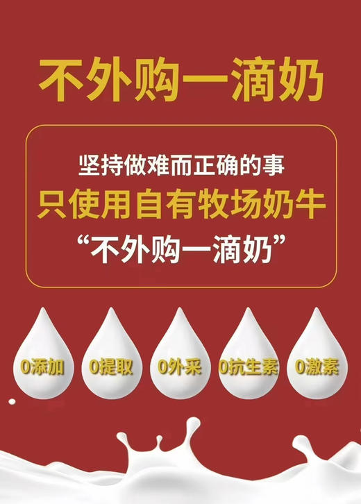 天赐皇家牧场100%自有奶源，绝不外采一滴奶。天然有机的地理环境以及国家认证的生产质量，整个环节全部有机认证达到0除草剂、0抗生素、0激素、0添加、0提取、0稀释！ 商品图4