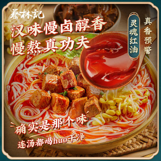 【满99-50 满199-100】蔡林记红油牛肉粉265g 商品图3