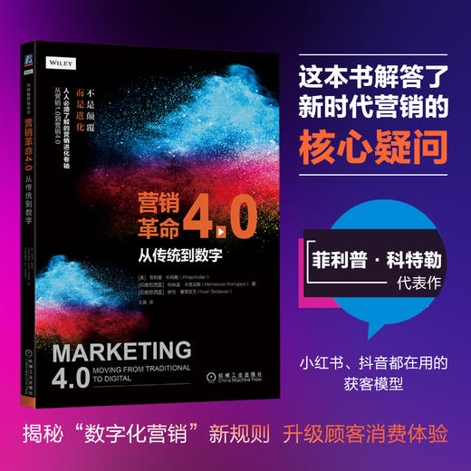 营销革命4.0：从传统到数字 商品图0