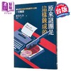 【中商原版】原来谜团是这样炼成的帮助你解决创作悬疑推理小说的一切难题 港台原版 新井久幸 凌宇 商品缩略图0