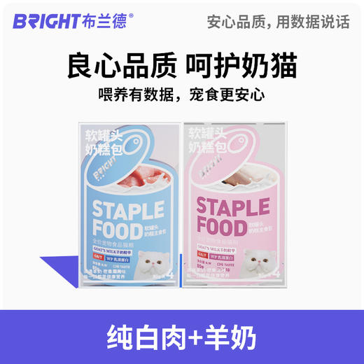 布兰德软罐头全价奶糕主食包320g/盒 商品图0
