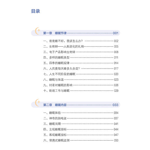 睡眠之道——失眠门诊对话 霍阳 主编 介绍睡眠知识失眠原因和治疗方法分别为睡眠节律睡眠内容睡眠卫生睡眠波动睡眠与疾病和失眠 商品图3