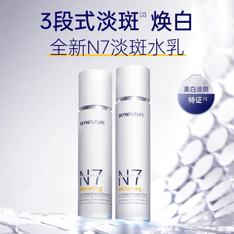 肌肤未来N7美白水乳