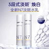 肌肤未来N7美白水乳 商品缩略图0