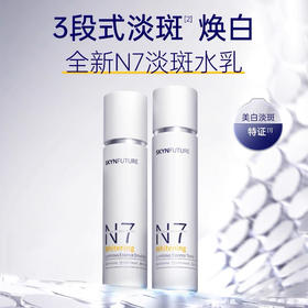 肌肤未来N7美白水乳