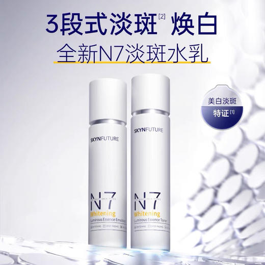 肌肤未来N7美白水乳 商品图0